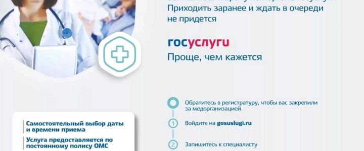 Как записаться к врачу без очереди 🧑‍⚕️👩‍⚕️