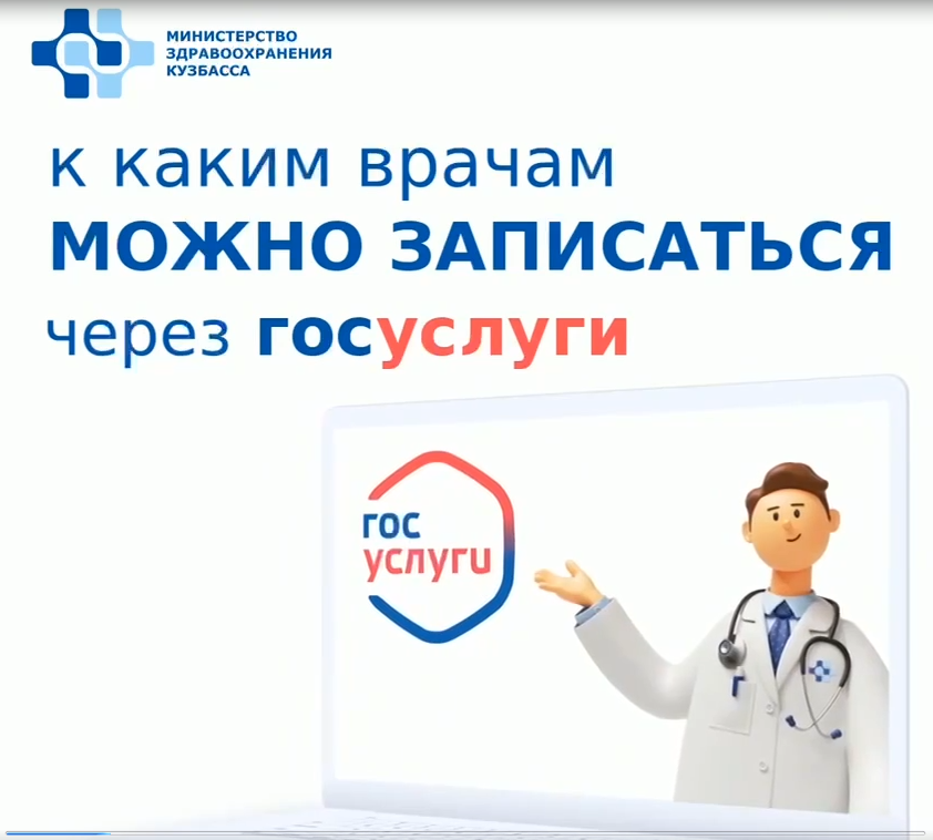 К каким специалистам можно записаться через Госуслуги