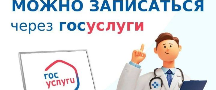 К каким врачам можно записаться через госуслуги 🧑‍⚕️👩‍⚕️