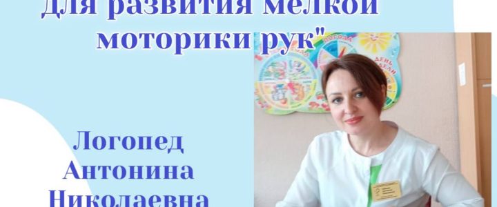 «Обогащение пространственной среды для развития мелкой моторики рук»