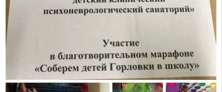 “Помоги собраться в школу”