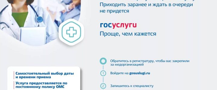 Записаться к врачу проще, чем кажется❗️