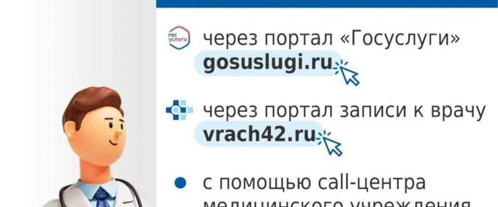 Как записаться к участковому терапевту самостоятельно