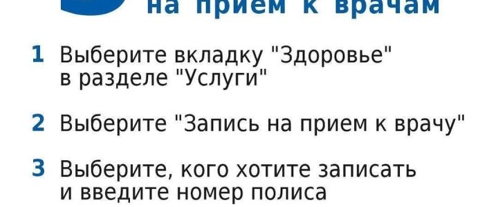 Как попасть к врачу через портал госуслуги