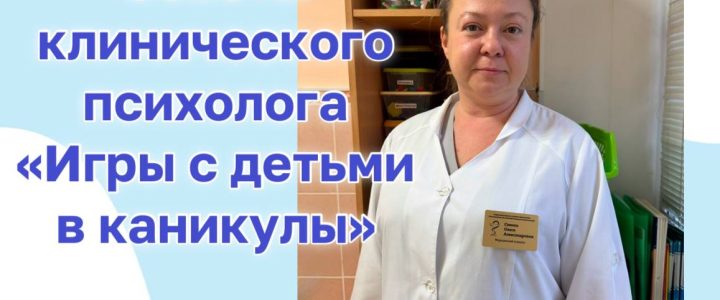 Советы клинического психолога