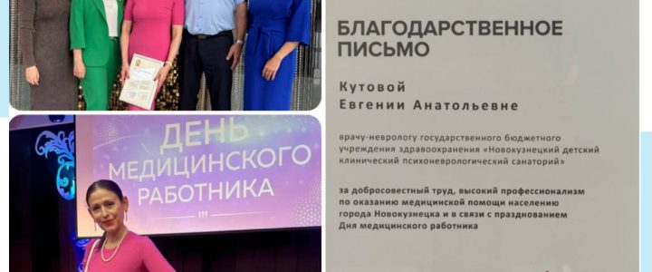 Поздравляем с получением Благодарственного письма