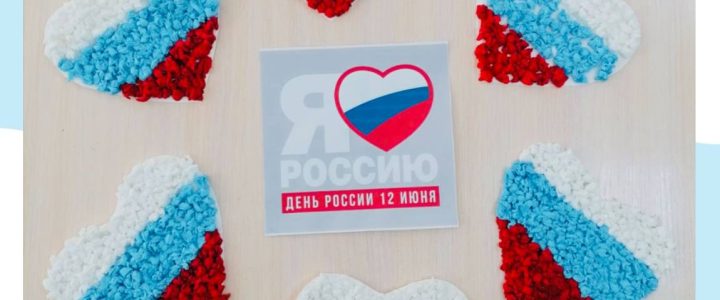 12 июня отмечается День России. Что нужно знать детям об этом празднике?