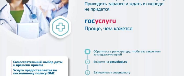 Как записаться к врачу без очереди 🧑‍⚕️👩‍⚕️