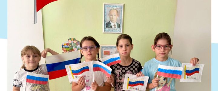 День рождения Российского флага 🇷🇺