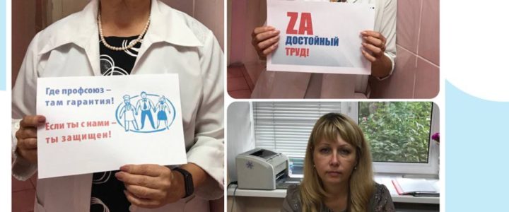 «За достойный труд!»