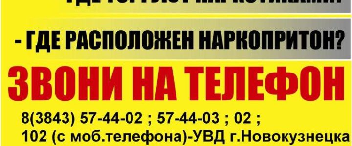 Сообщи, где торгуют смертью Сообщи, где торгуют смертью