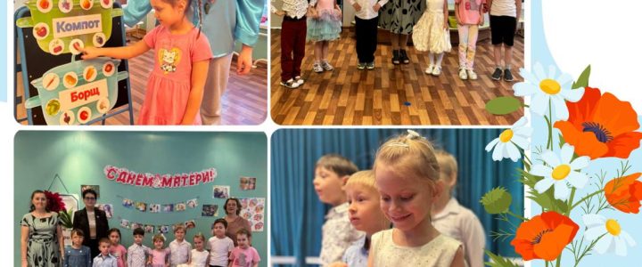 День матери