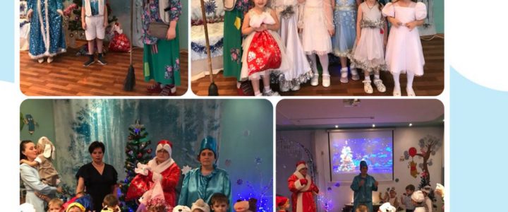 Новогодний утренник