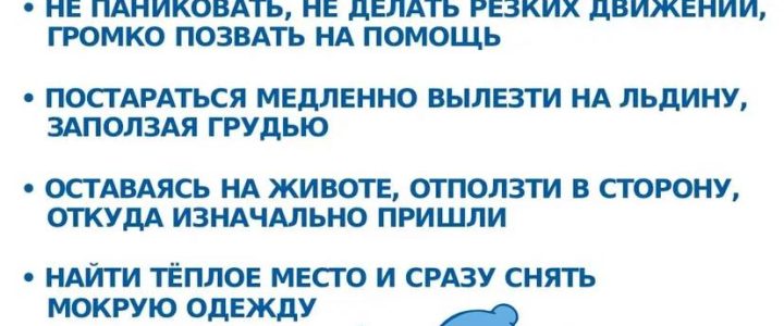 Как себя вести, если вы или другой человек провалились под лед!